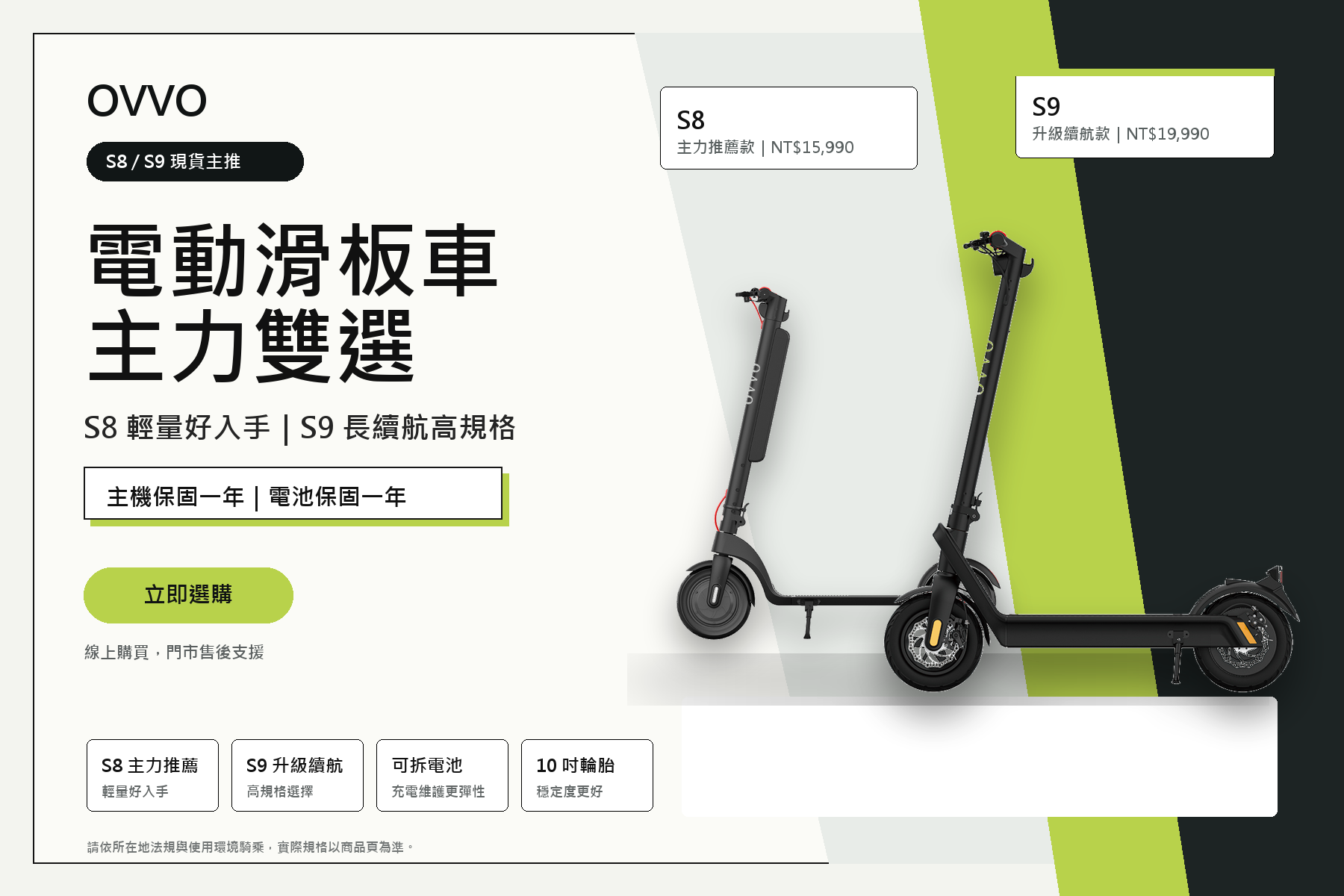 OVVO S8 S9 電動滑板車首頁輪播主圖
